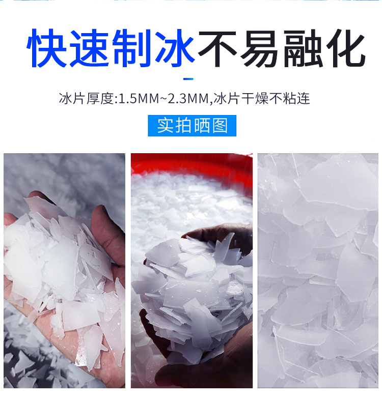 200公斤片冰机(图1)